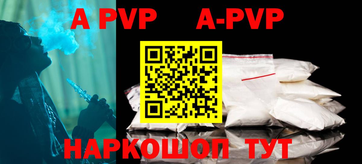 А ПВП кристаллы  APVP  Альфа ПВП СК  Усть-Кут  Вход с VPN 