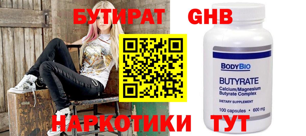 БУТИРАТ  Вход с VPN  Усть-Кут  БУТИРАТ BDO 33% 