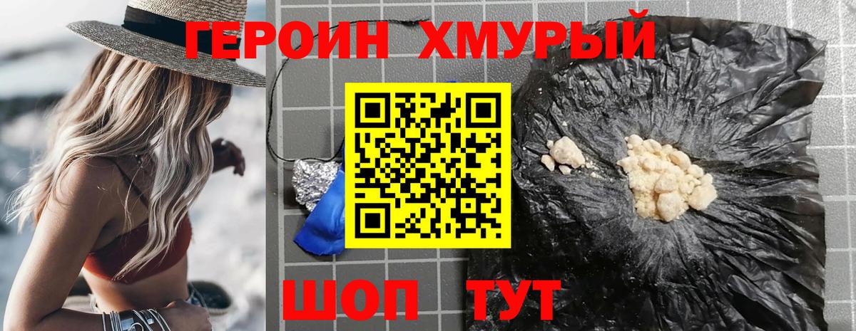 Героин VHQ Усть-Кут